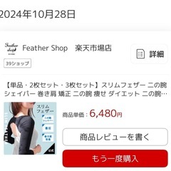 スリムフェザーの画像