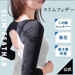 スリムフェザー