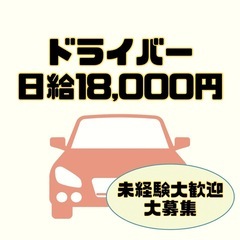 【10名の配送ドライバー大募集!!】1人の時間が取れるバイト