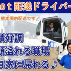 【ミドル・40代・50代活躍中】【福岡県/正社員】大型10tトラ...
