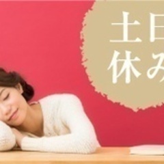 【土日祝日が休み】病院（外来）の人事・その他(jb625635)...