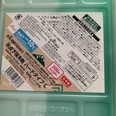 保冷剤
