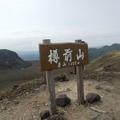 登山・ハイキング友達募集！【 予定：貫気別山など　報告：樽前山 】