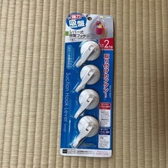 【新品未使用】レバー式吸盤フック