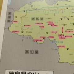 『徳島県の山　分県登山ガイド35』山と渓谷社の画像