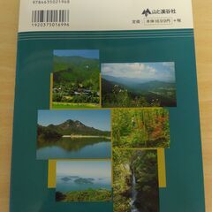 『香川県の山　分県登山ガイド36』山と渓谷社の画像