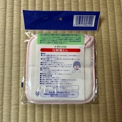 【新品未使用】ナチハマ｜化粧落としスポンジ｜石鹸不要の画像