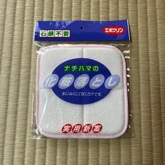【新品未使用】ナチハマ｜化粧落としスポンジ｜石鹸不要