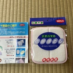 【新品未使用】ナチハマ｜化粧落としスポンジ｜石鹸不要の画像