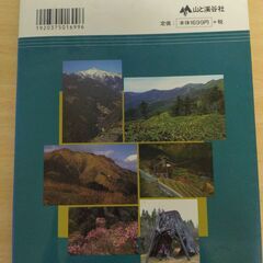 『高知県の山　分県登山ガイド38』山と渓谷社の画像