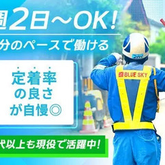 電話応募でラクラク♪即面接設定☆働きやすさ×安定収入☆充実した研修と手当完備◎ 株式会社ブルースカイ 槻木の画像