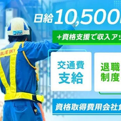 電話応募でラクラク♪即面接設定☆働きやすさ×安定収入☆充実した研修と手当完備◎ 株式会社ブルースカイ 槻木の画像