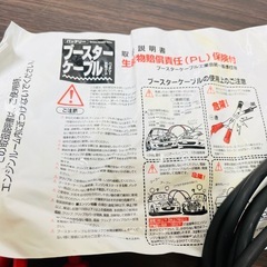 【受け渡し決定】ブースターケーブル 12V車対応／ジャンプスタート用 バッテリー上がり対策 緊急用 の画像