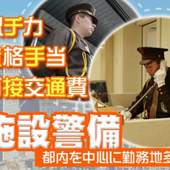 施設警備／日給14,042円～｜浅草駅/高級マンション アラコム...