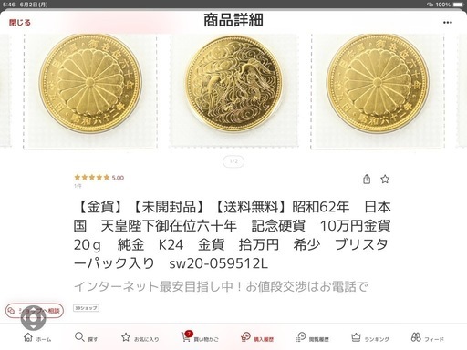 【金貨】【未開封品】【送料無料】昭和62年　日本国　天皇陛下御在位六十年　記念硬貨　10万円金貨　20ｇ　純金　K24　金貨　拾万円　希少　ブリスターパック入り