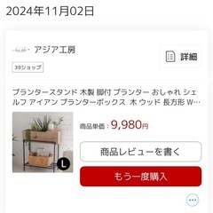 【譲渡済】土曜日まで0円で。プランタースタンド(植物ラック／棚)中古品の画像