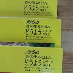 National Panapic とその音の出る絵本 3冊の画像