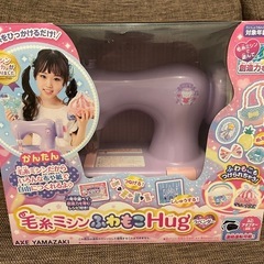 毛糸ミシン ふわもこHugラベンダー