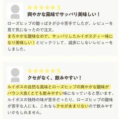 ルイボス入りローズヒップティーの画像