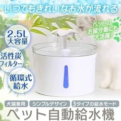自動給水機　ペット用　ペット自動給水器の画像