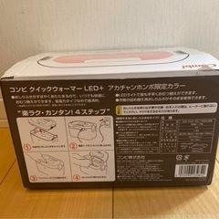 Combi Quick Warmer LED+ アカチャンホンポ限定カラーの画像