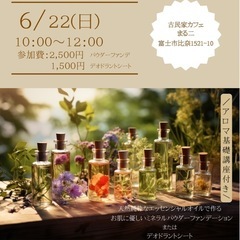 古民家カフェでメディカルアロマクラフト会
