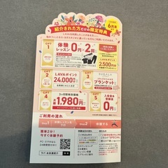 LAVA　ご紹介カード　体験レッスン0円✕2回分　今だけ特典付き！！　LINE画面紹介も可。の画像