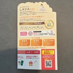 LAVA　ご紹介カード　体験レッスン0円✕2回分　今だけ特典付き！！　LINE画面紹介も可。の画像
