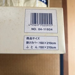 新品カバー付き肌掛け布団の画像