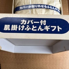 新品カバー付き肌掛け布団の画像
