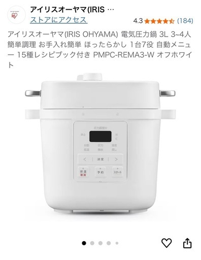 アイリスオーヤマ　電気圧力鍋　クッカー
