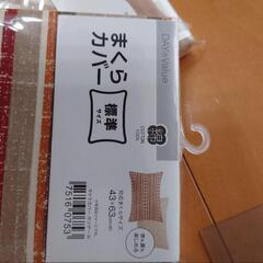新品　未開封　まくらカバーの画像