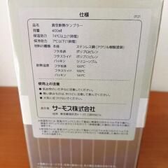 【未開封】THERMOS真空断熱タンブラーの画像