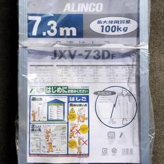 ほぼ未使用… ２連ハシゴ JXD-73DF ２連梯子の画像