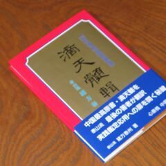 滴天髄輯要　 緒方泰洲先生②の画像