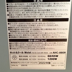 ホットクールファン　AHC-880R-WHの画像