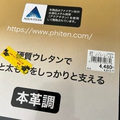 【新品】 ボンフォーム(BONFORM) シートクッション ファイテンプレミアム ヒップ用 43×45cm ブラック 本革調合成皮革 腰痛 疲労対策 phiten の画像