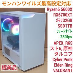モンハンワイルズ最高設定 極美品快適ゲーミングPC Ryzen ...
