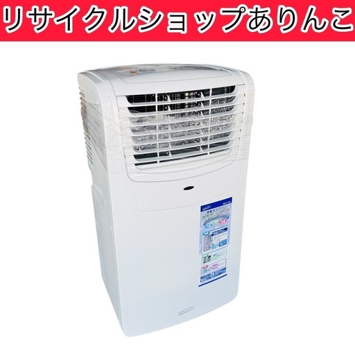 移動式 エアコン ナカトミ 冷房 2022年製‼️ 生活家電 A05050