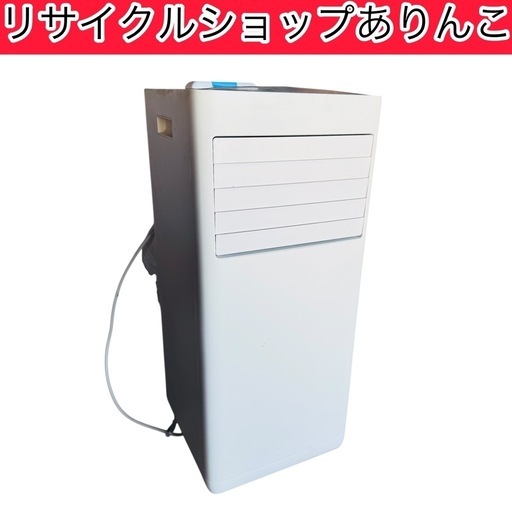 ポータブルクーラー アイリスオーヤマ 2024年製‼️ 冷房 エアコン A05055