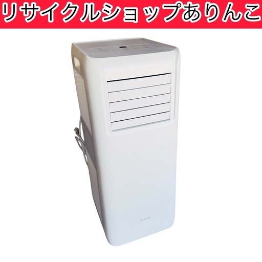 ポータブルクーラー アイリスオーヤマ 2022年製‼️ 冷房 エアコン 生活家電 A05053