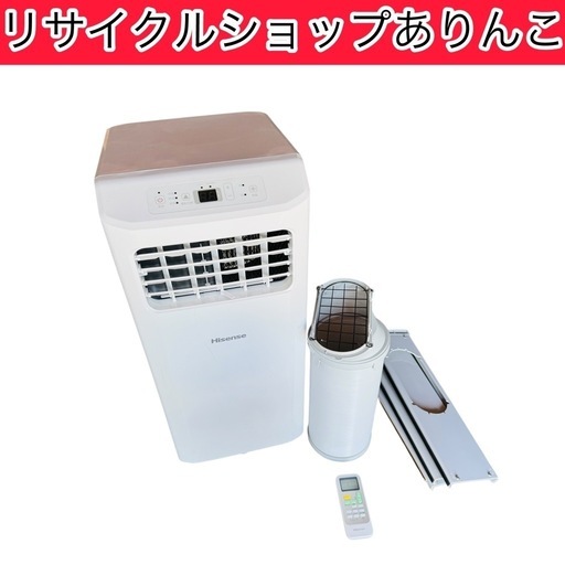 スポットエアコン Hisense 2021年製‼️ 冷房 生活家電 A05052