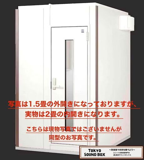 YAMAHAアビテックス セフィーネⅡ AMCC20C 2畳 -40dbハイタイプ中古防音室 東京都から！