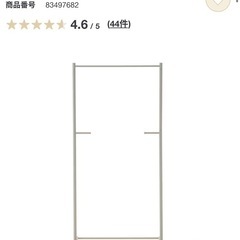 無印良品　スチールパイプハンガーラックの画像