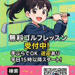 ラウンドレッスン初回ワンコイン！先着四名様限り！の画像