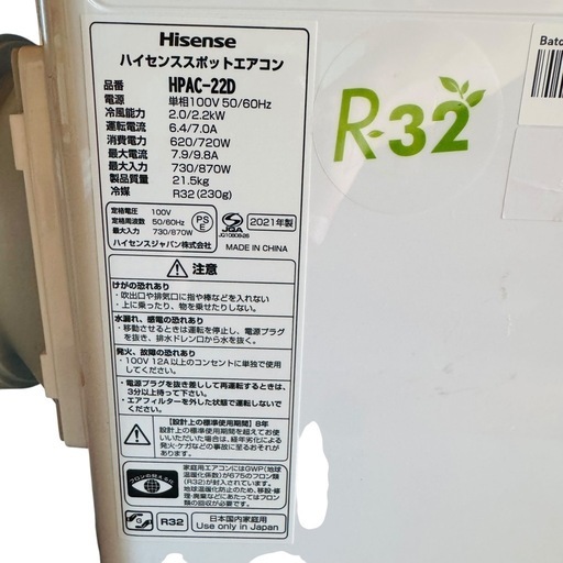 スポットエアコン Hisense 2021年製‼️ 冷房 生活家電 A05052