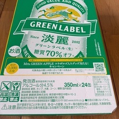 お酒　麒麟　淡麗　グリーンラベル