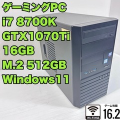 ゲーミングPC i7 8700K GTX1070Ti Win11