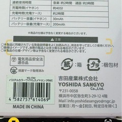 ワイヤレスイヤホンの画像