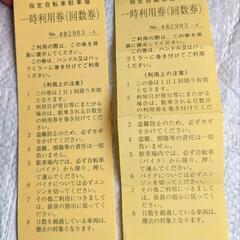 千葉みなと駅駐輪場回数券の画像